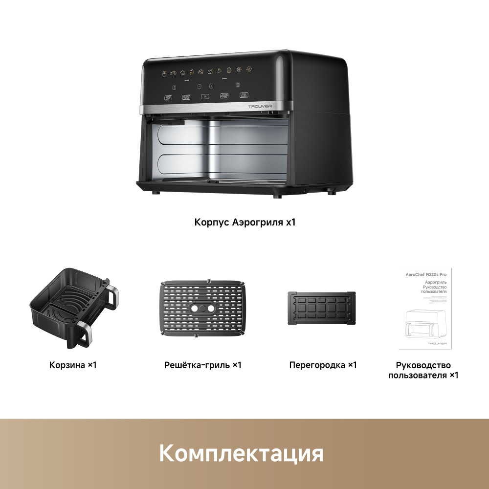 Trouver Air Fryer FD20s Pro (черный)- фото7