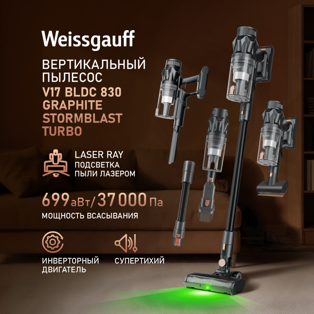 Weissgauff V17 BLDC 830 Graphite StormBlast Turbo- фото3