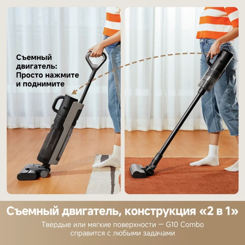Dreame G10 Combo HHV11A- фото4
