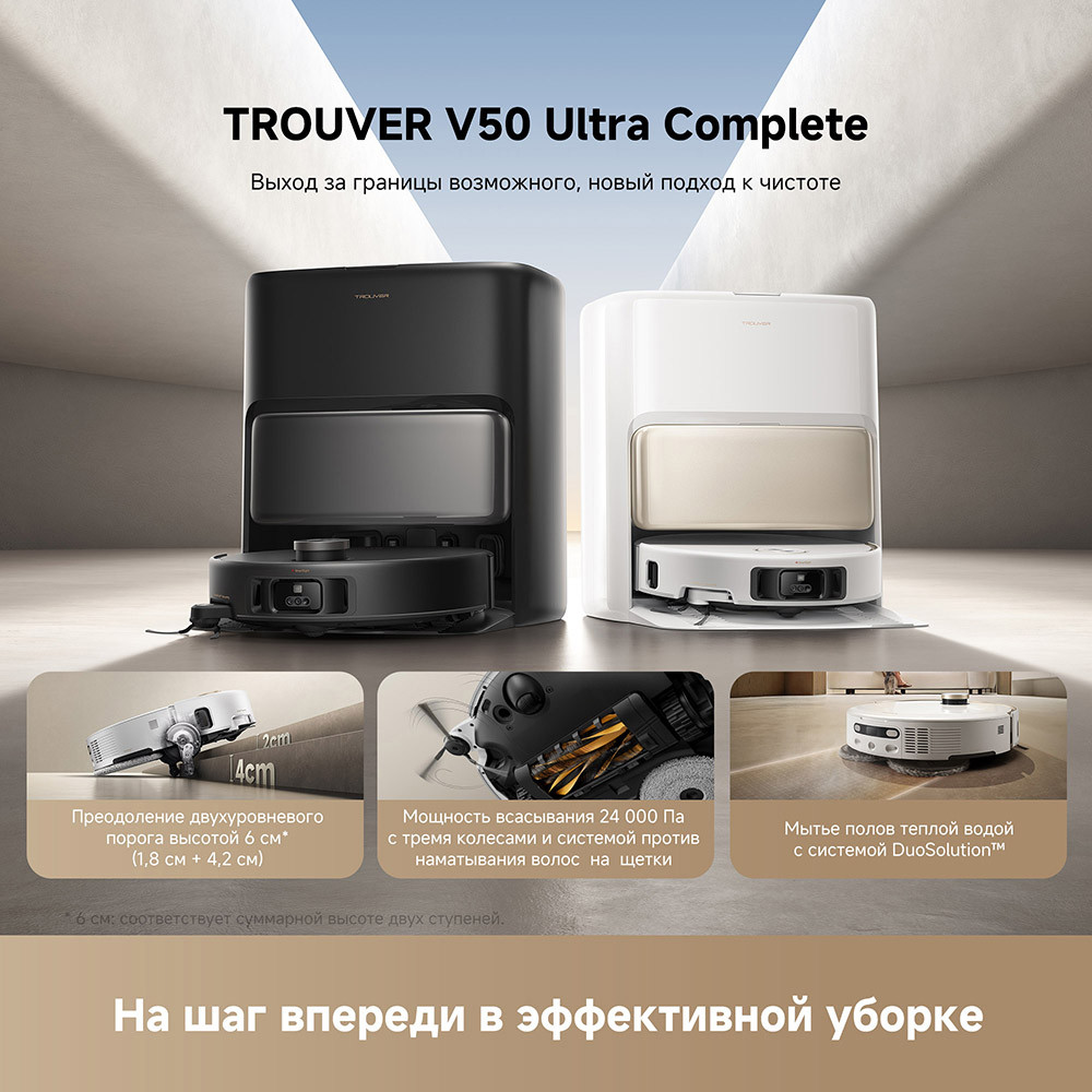 Trouver V50 Ultra Complete (белый) RLV72LE-1- фото7