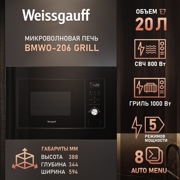 Weissgauff BMWO-206 Grill- фото2, картинка2 Weissgauff BMWO-206 Grill- фото2