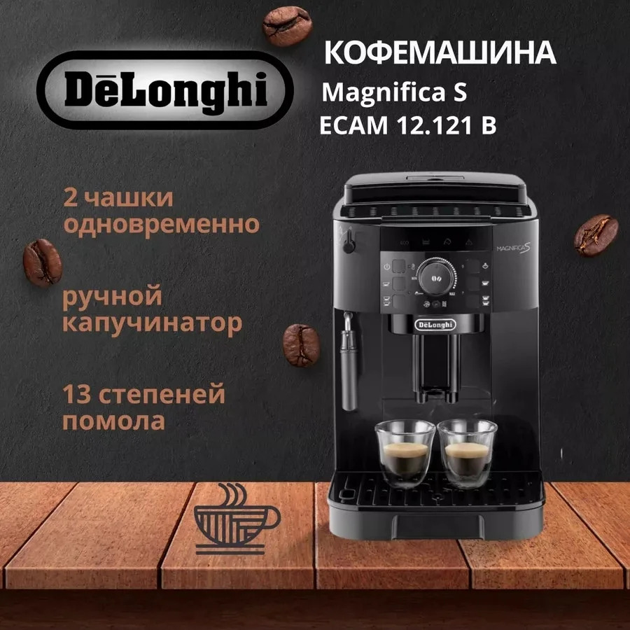 DeLonghi ECAM12.121.B- фото4