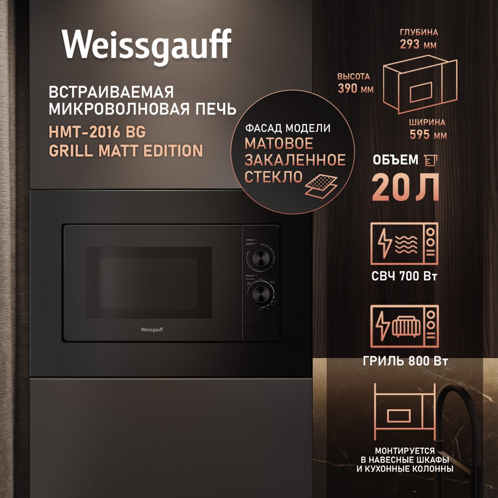 Weissgauff HMT-2016 BG Grill Matt Edition- фото3, картинка3 Weissgauff HMT-2016 BG Grill Matt Edition- фото3