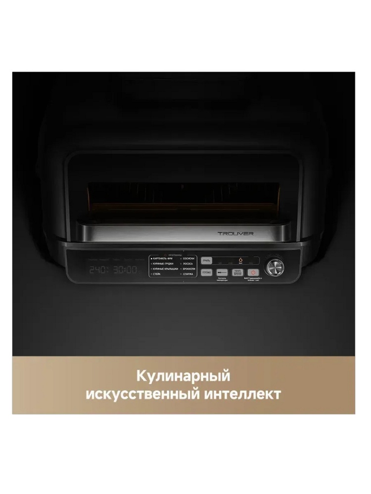 Trouver Indoor Air fry grill IG20 Pro Black- фото3, картинка3 Trouver Indoor Air fry grill IG20 Pro Black- фото3