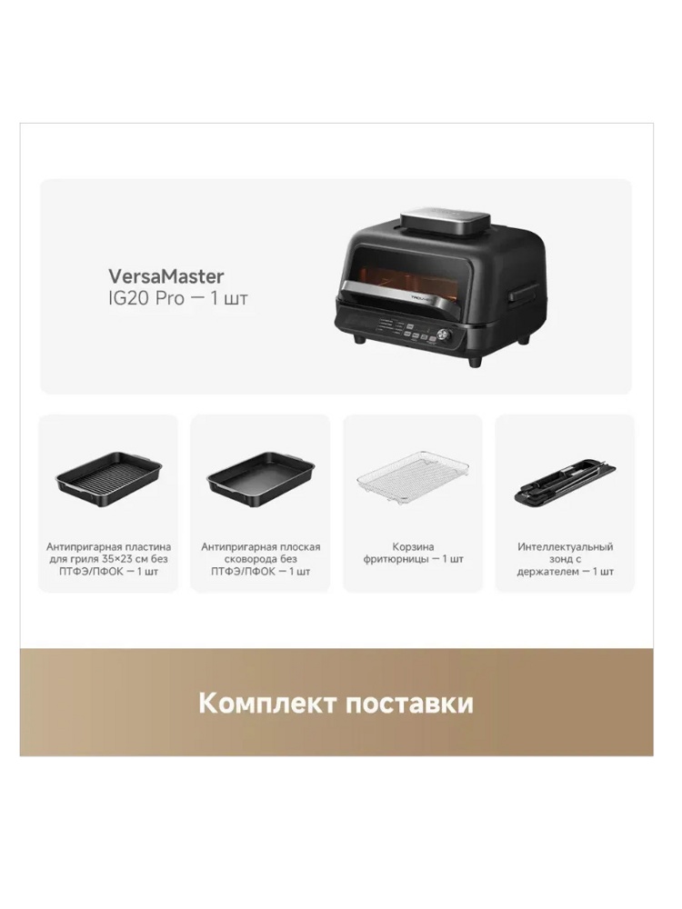 Trouver Indoor Air fry grill IG20 Pro Black- фото6, картинка6 Trouver Indoor Air fry grill IG20 Pro Black- фото6