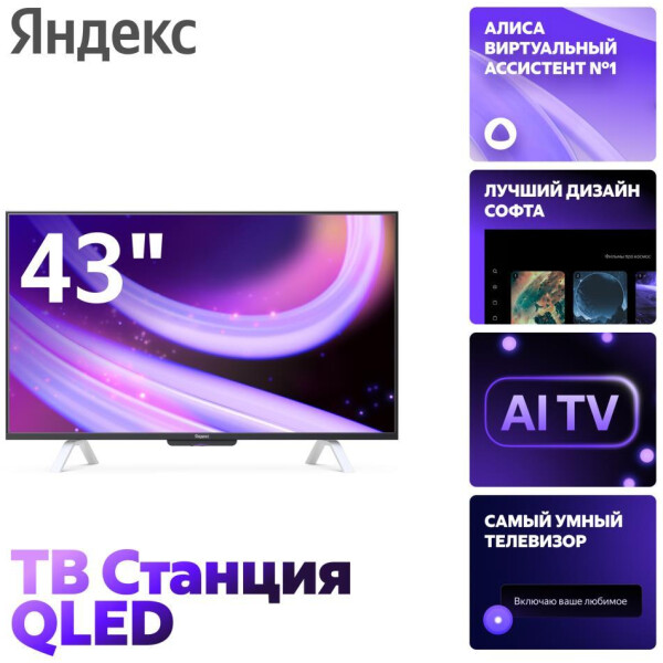 Яндекс ТВ Станция с Алисой 43’’ (YNDX-00093)- фото4