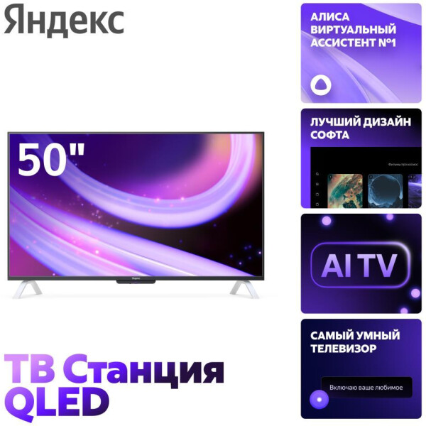 Яндекс ТВ Станция с Алисой 50’’ (YNDX-00094)- фото4