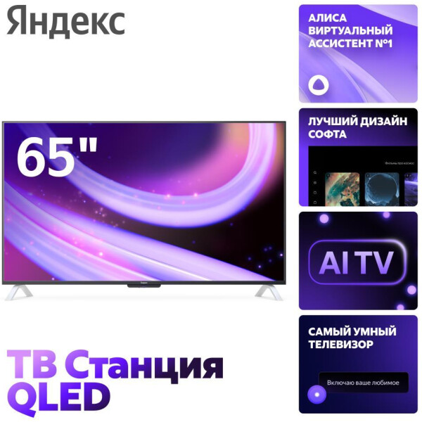 Яндекс ТВ Станция с Алисой 65’’ (YNDX-00096)- фото4